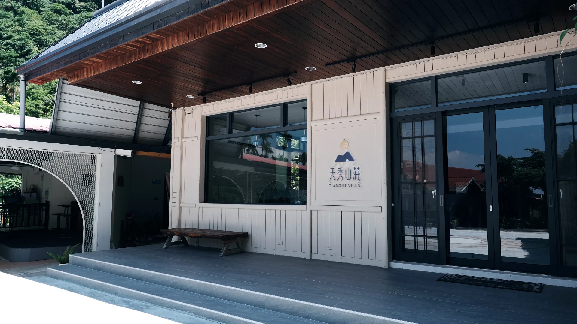 古坑地區旅宿業營造計畫-天秀山莊改造案