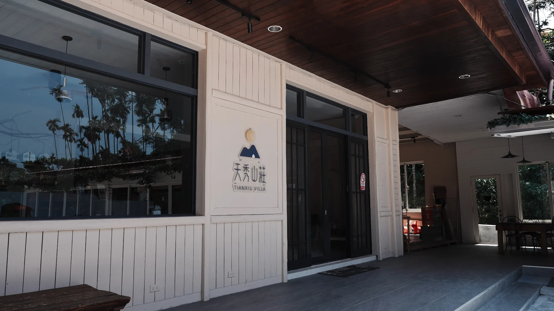 古坑地區旅宿業營造計畫-天秀山莊改造案