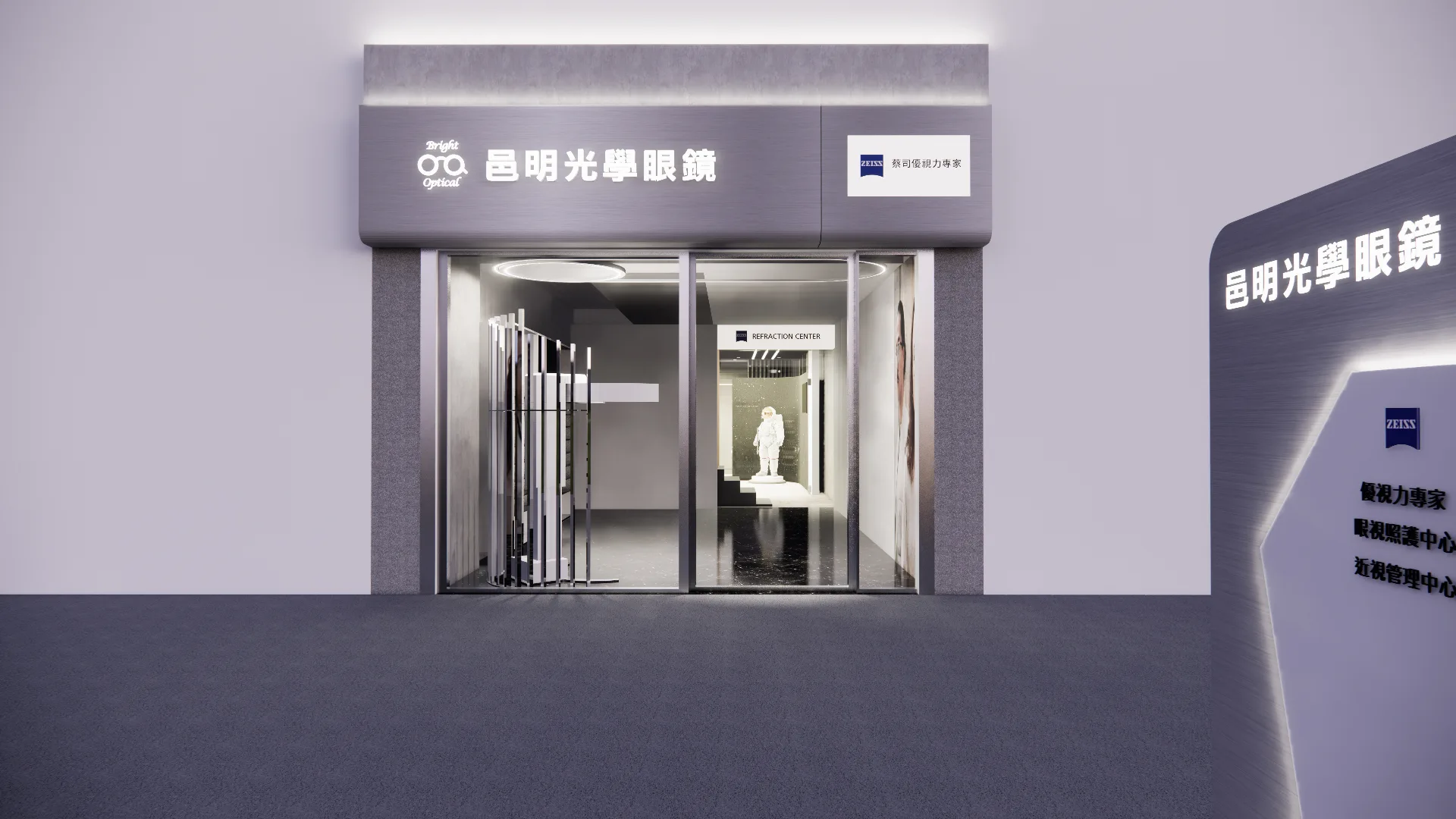 新竹 – 邑明光學眼鏡