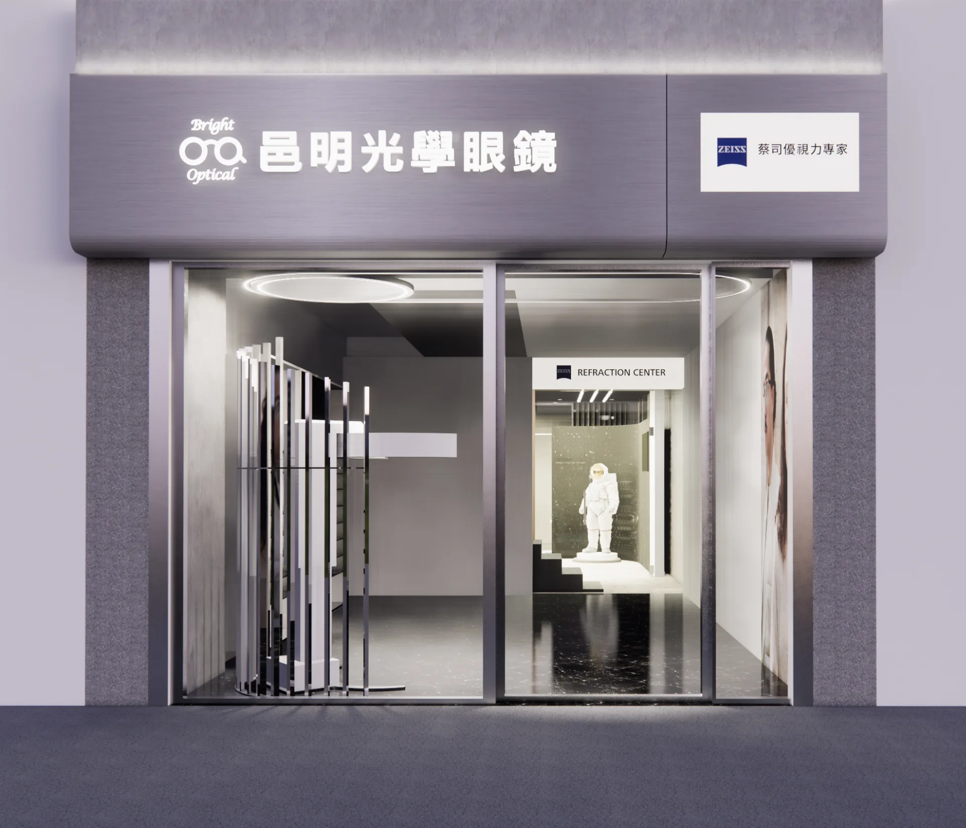 新竹 – 邑明光學眼鏡