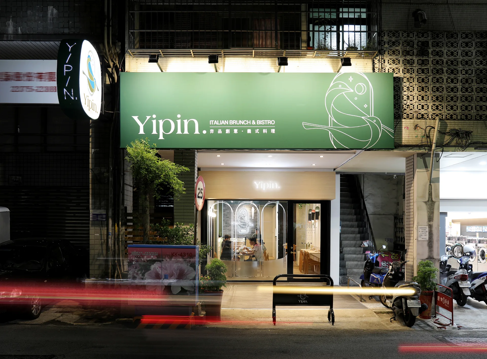 Yipin 弈品創意義式料理餐廳