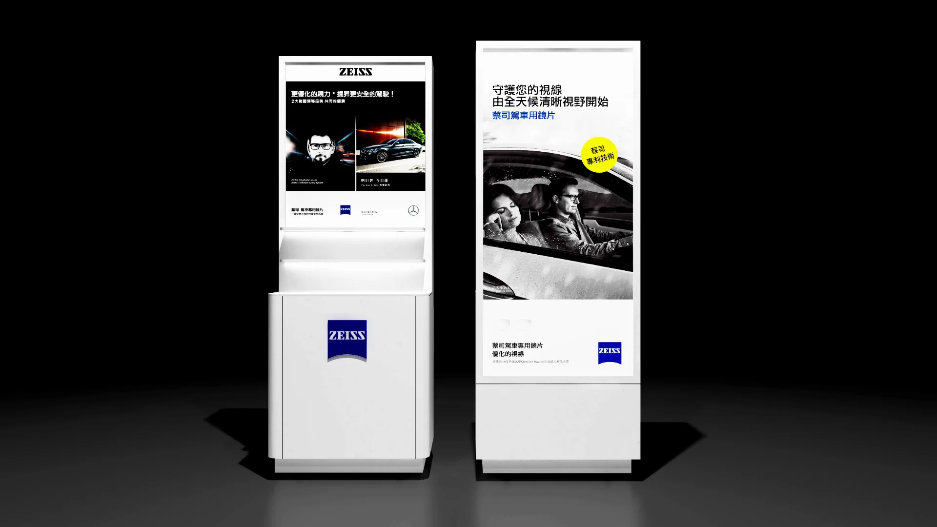 ZEISS 專業驗光室設計